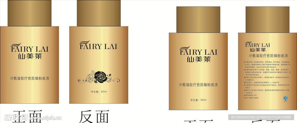 化妆品瓶身设计