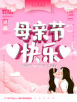 母亲节