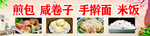 煎包 咸卷子  手擀面 米饭