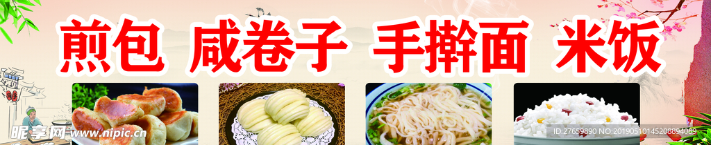 煎包 咸卷子  手擀面 米饭