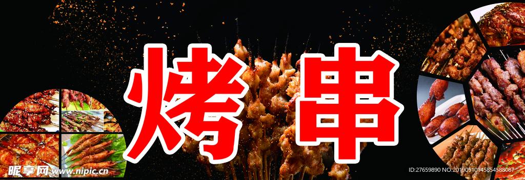 烤串 烧烤  肉串  羊肉串