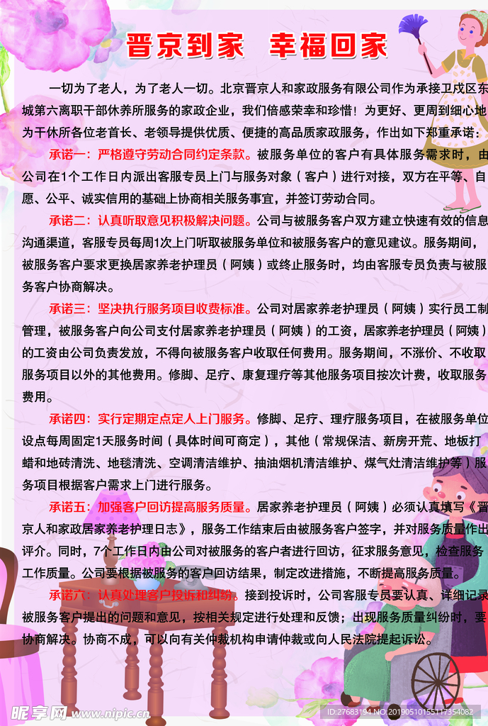 家政单页