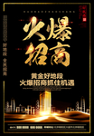 火爆招商海报