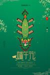 端午节海报