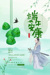端午节海报