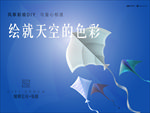 风筝DIY