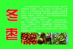 冬枣