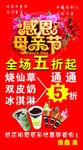 母亲节海报