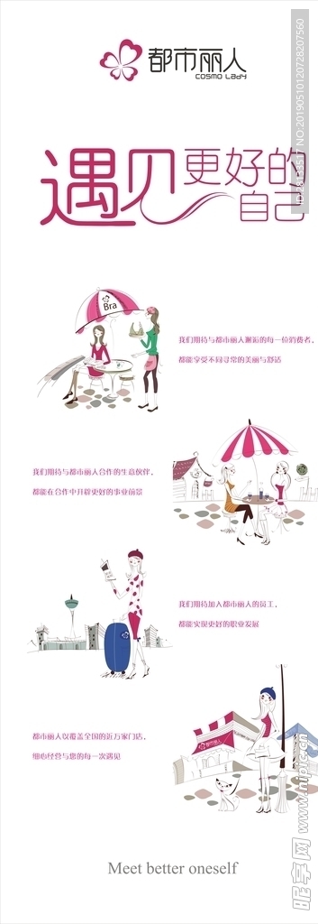 都市丽人广告