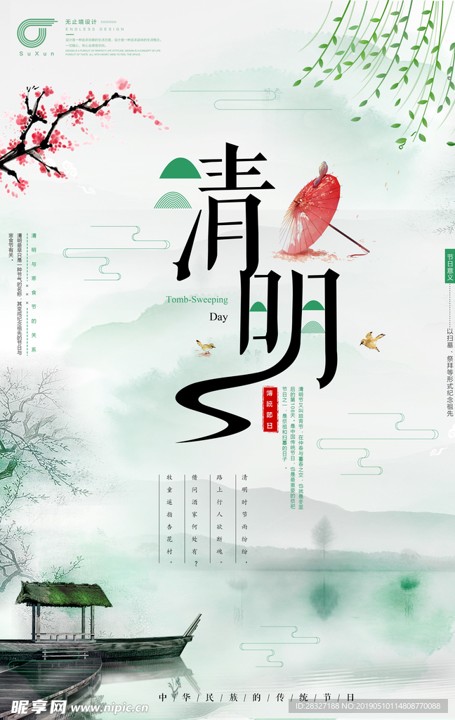 中国风元素