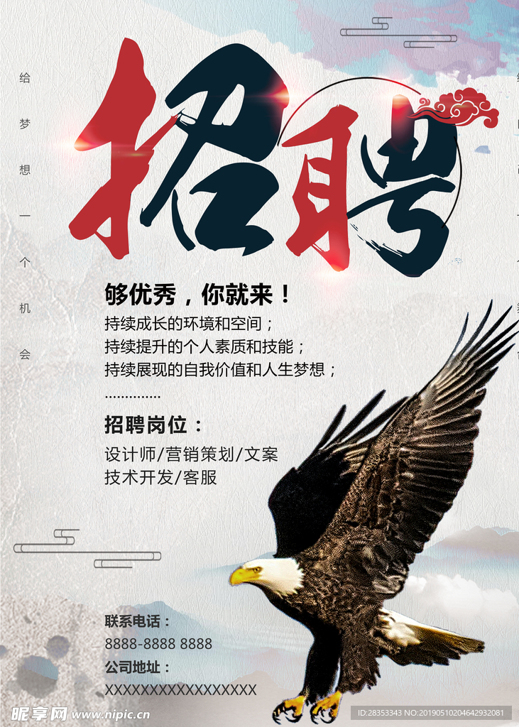 招聘海报