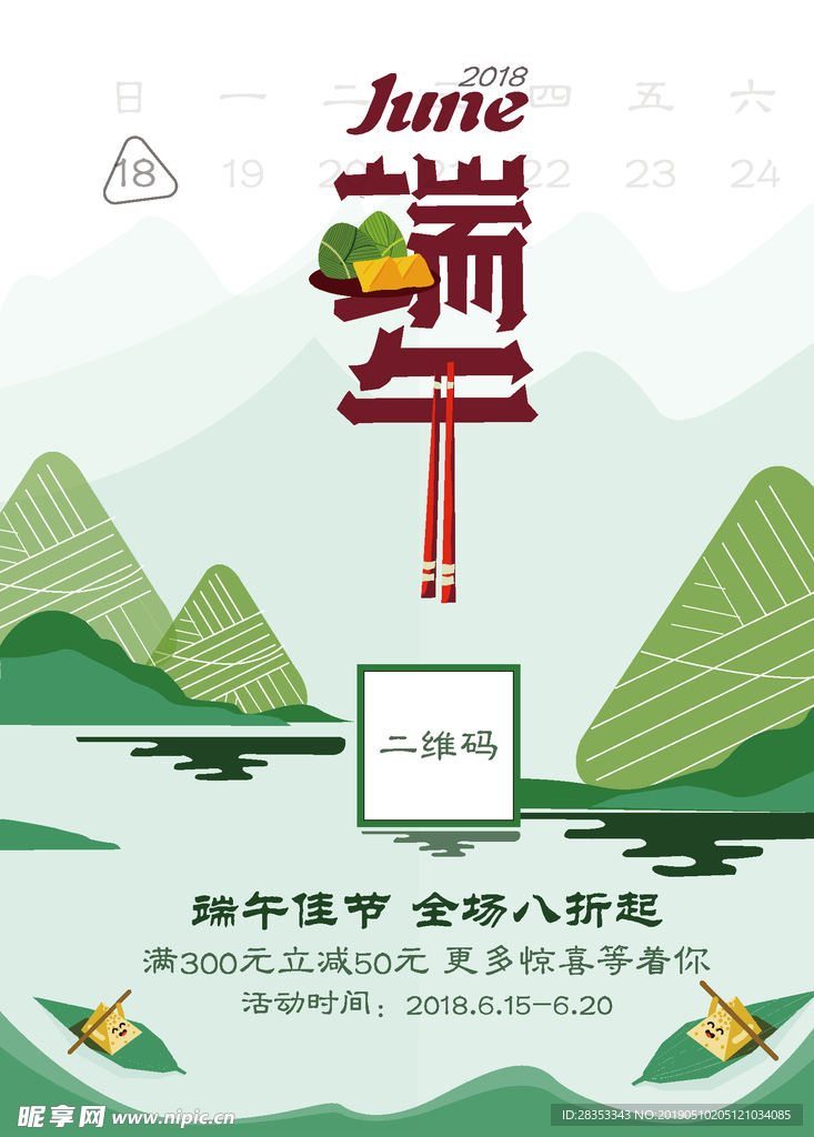 端午节海报