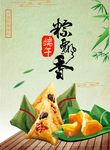 端午粽飘香
