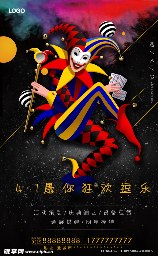 愚人节