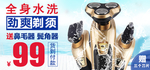 剃须刀