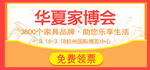 家博会