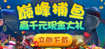 捕鱼