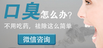 口臭