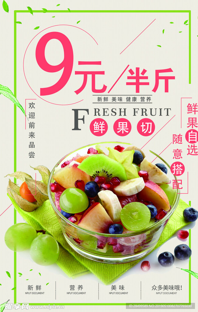 水果捞
