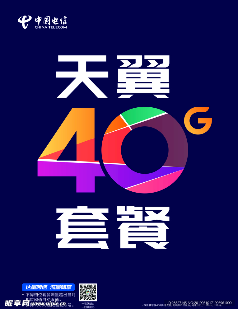 电信logo标背景大气高端海报