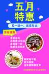 生烫五月特惠活动海报