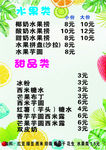 奶茶店菜单