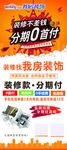 装饰贷款分期付款展架