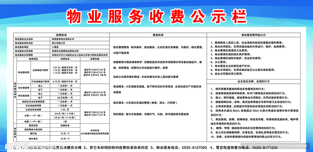 物业收费