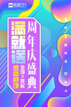 周年庆