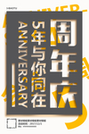 周年庆