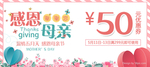 母亲节代金券