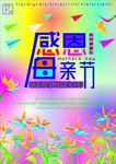 母亲节