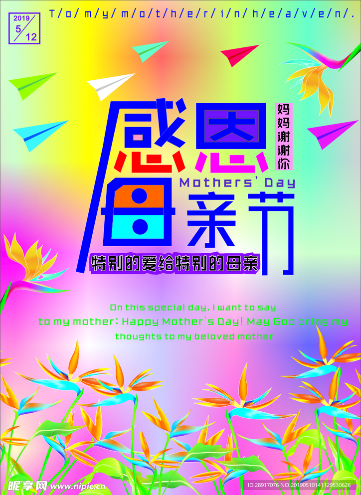 母亲节