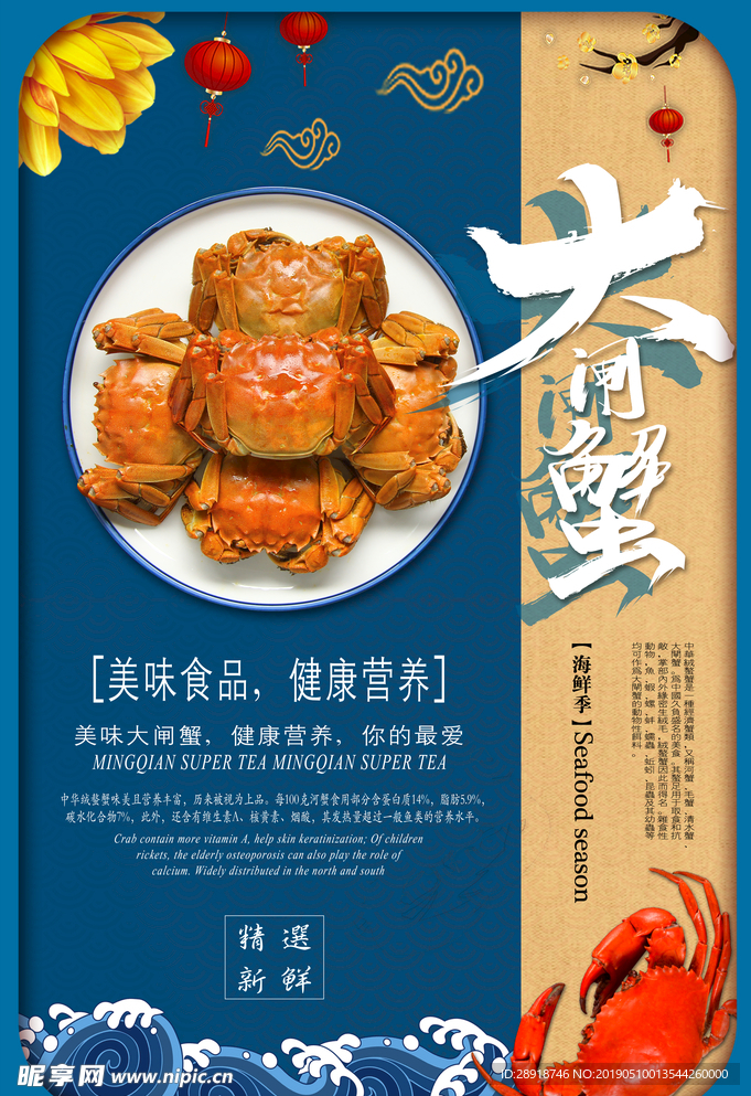 大闸蟹