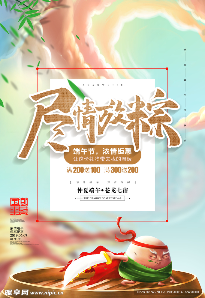 端午节