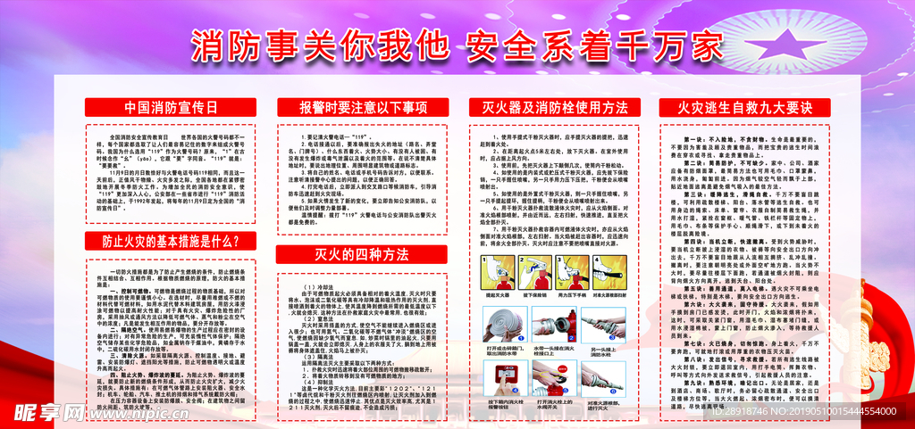 消防