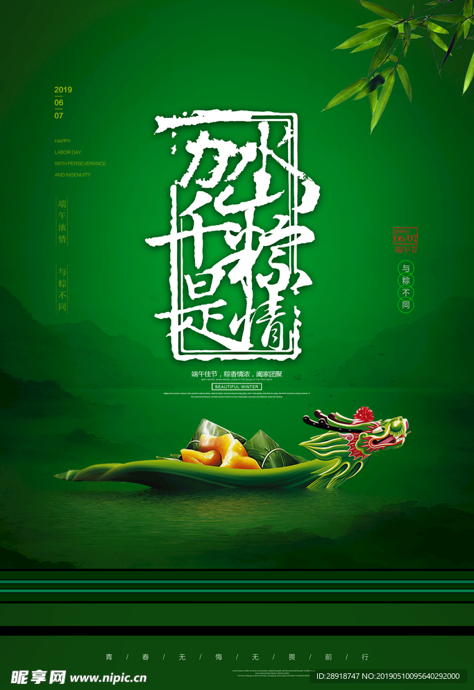 端午节