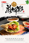 煎饼果子