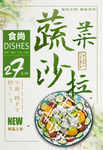 蔬菜沙拉