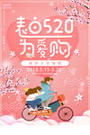 520告白