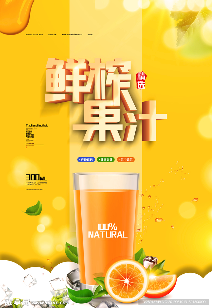 鲜榨果汁
