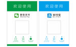 微信支付宝扫码付款模板