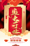 创意大气时尚盛大开业海报