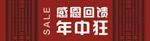 感恩回馈
