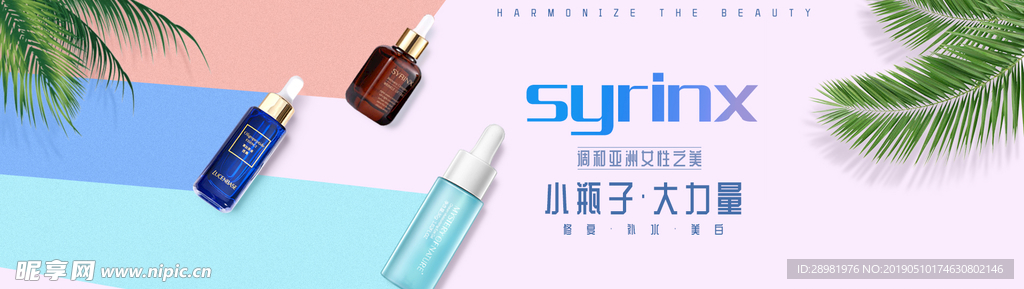 SYRINX 小蓝瓶