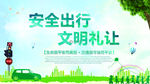 安全出行  文明礼让