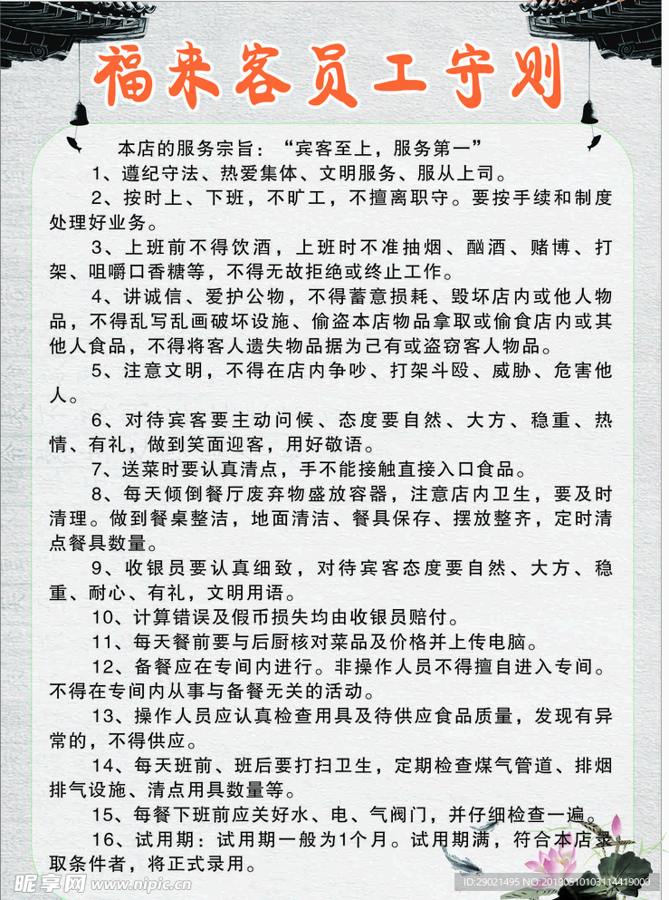 员工守则