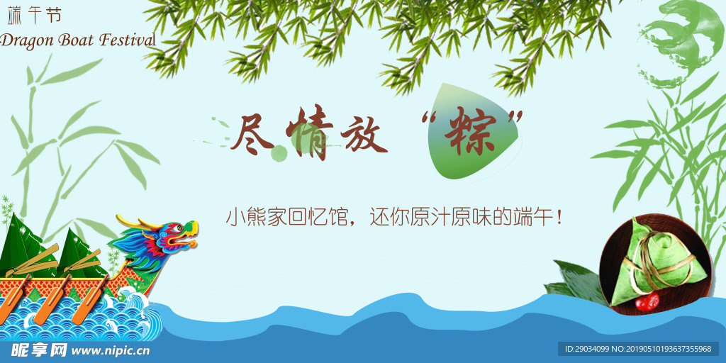 端午节