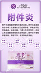 女性妇科疾病