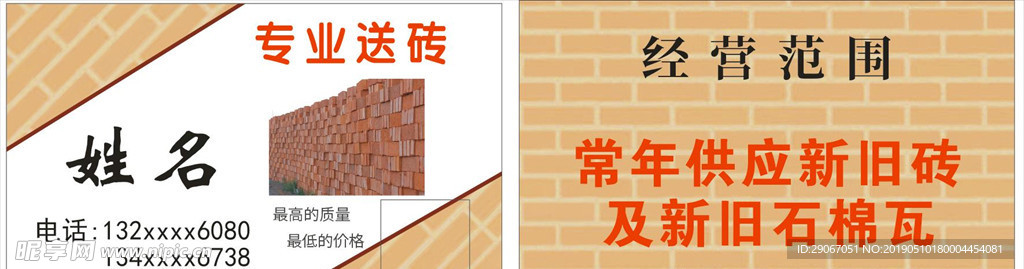 专业送砖名片